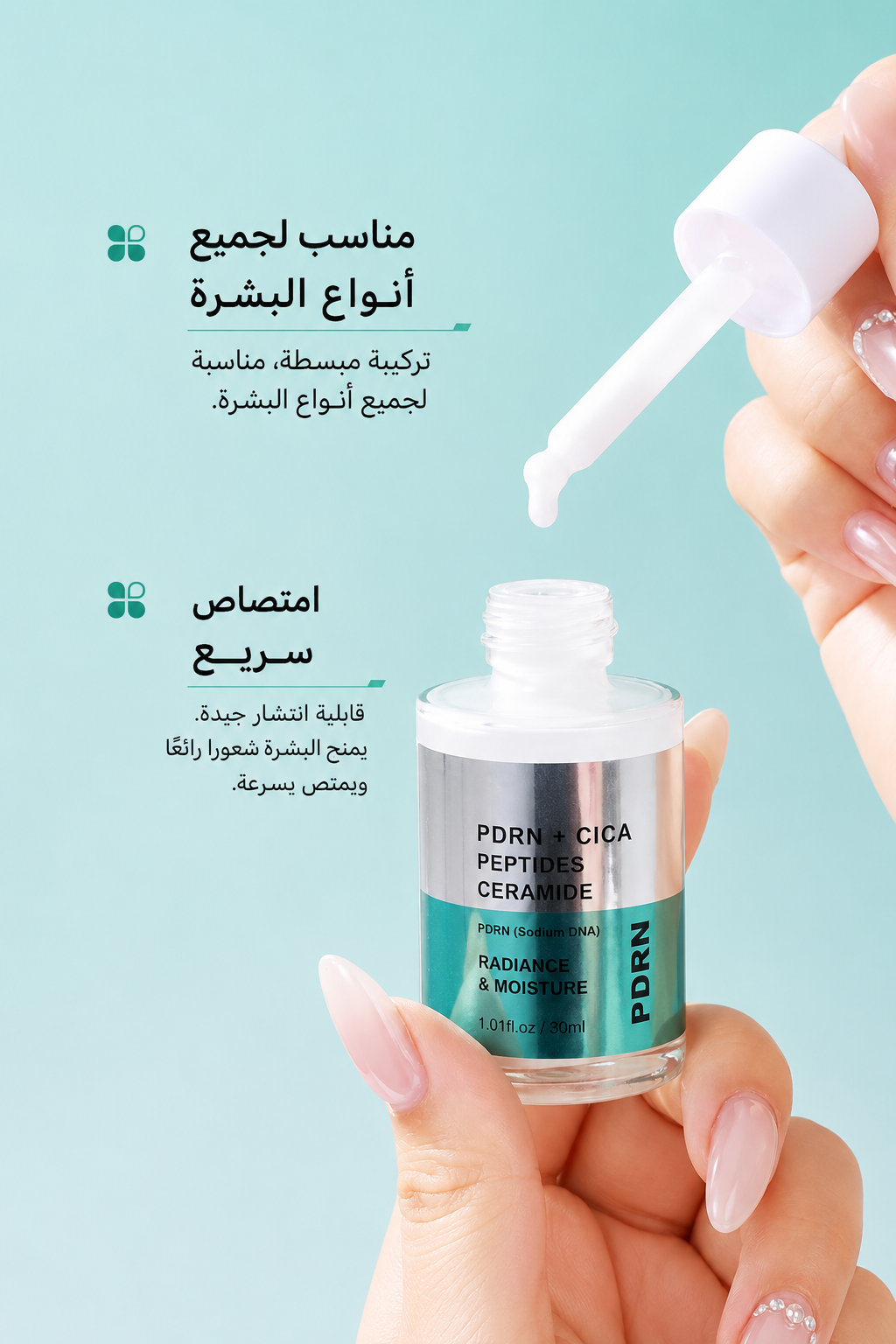سيروم PDRN بالسيراميد والسينتيلا