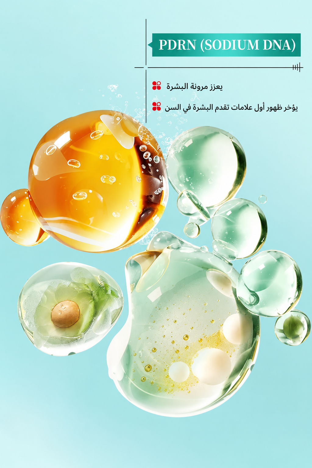 سيروم PDRN بالسيراميد والسينتيلا