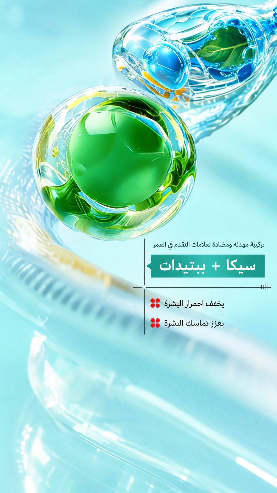 سيروم PDRN بالسيراميد والسينتيلا