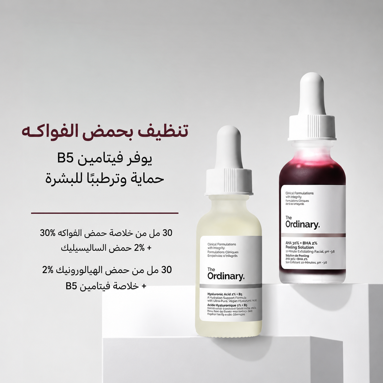 سيروم الهيالورونيك أسيد 2%+B5 ونياسيناميد 10%+زنك 30مل