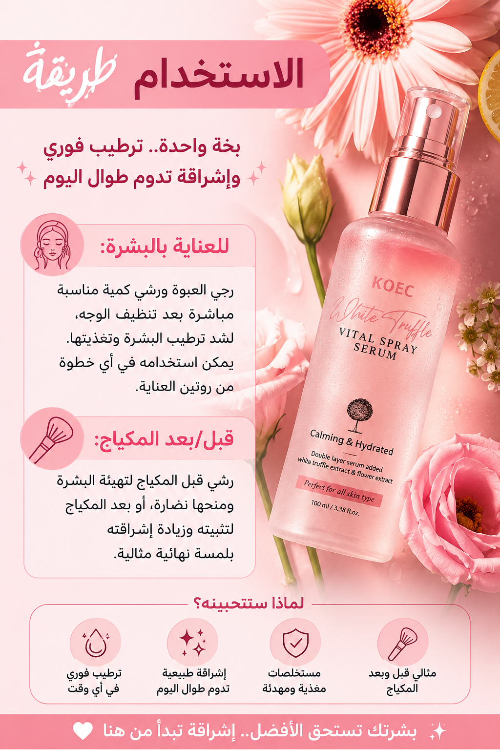 سيروم خلاصة الكمأة البيضاء الكورية | إشراق وترطيب بفيتامين E