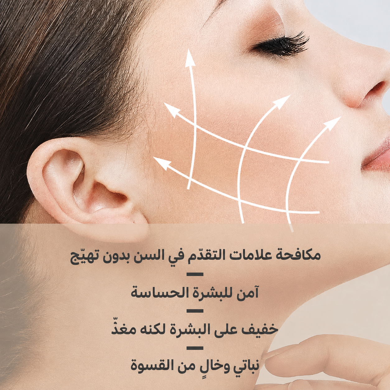 سيروم الببتيدات المتعدد للعناية المتقدمة بالبشرة