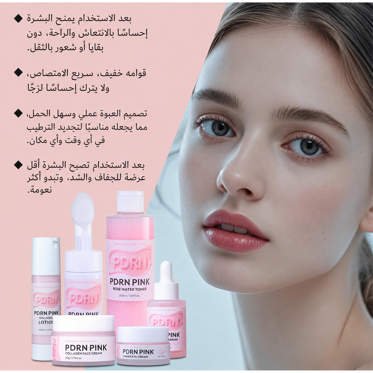 مجموعة سيروم PDRN Pink