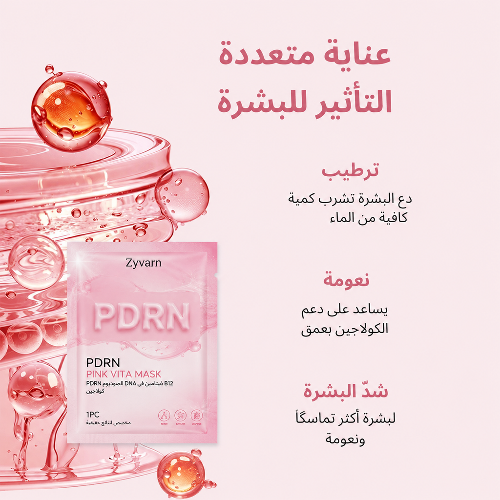 مجموعة سيروم PDRN Pink