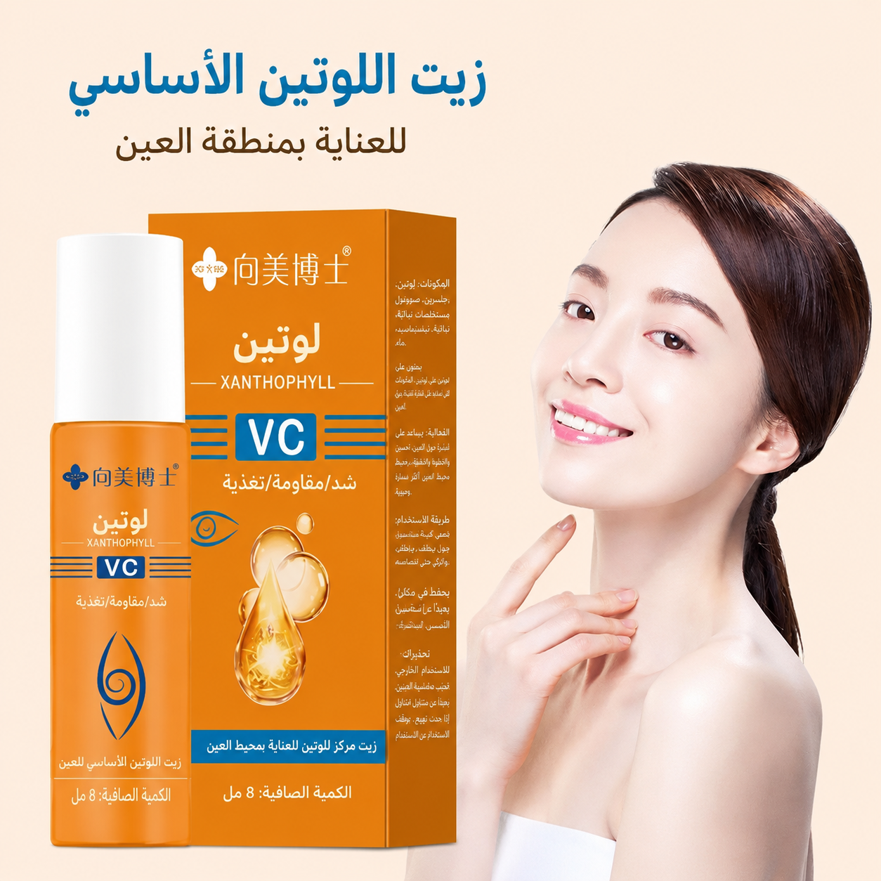 8ml سيروم زيت الريتينول للعين - مكافحة الهالات والتجاعيد